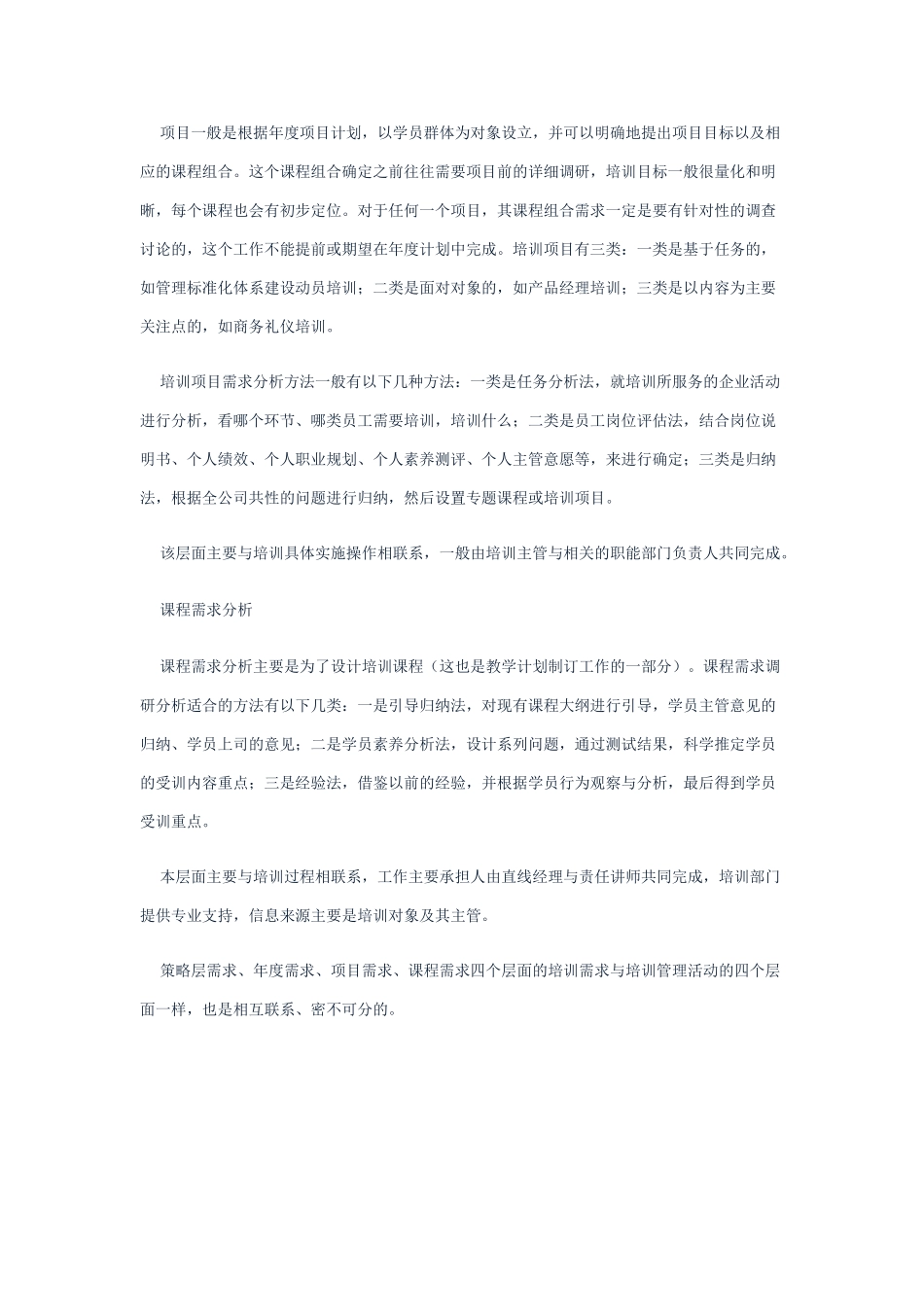 培训需求的层次化_第3页