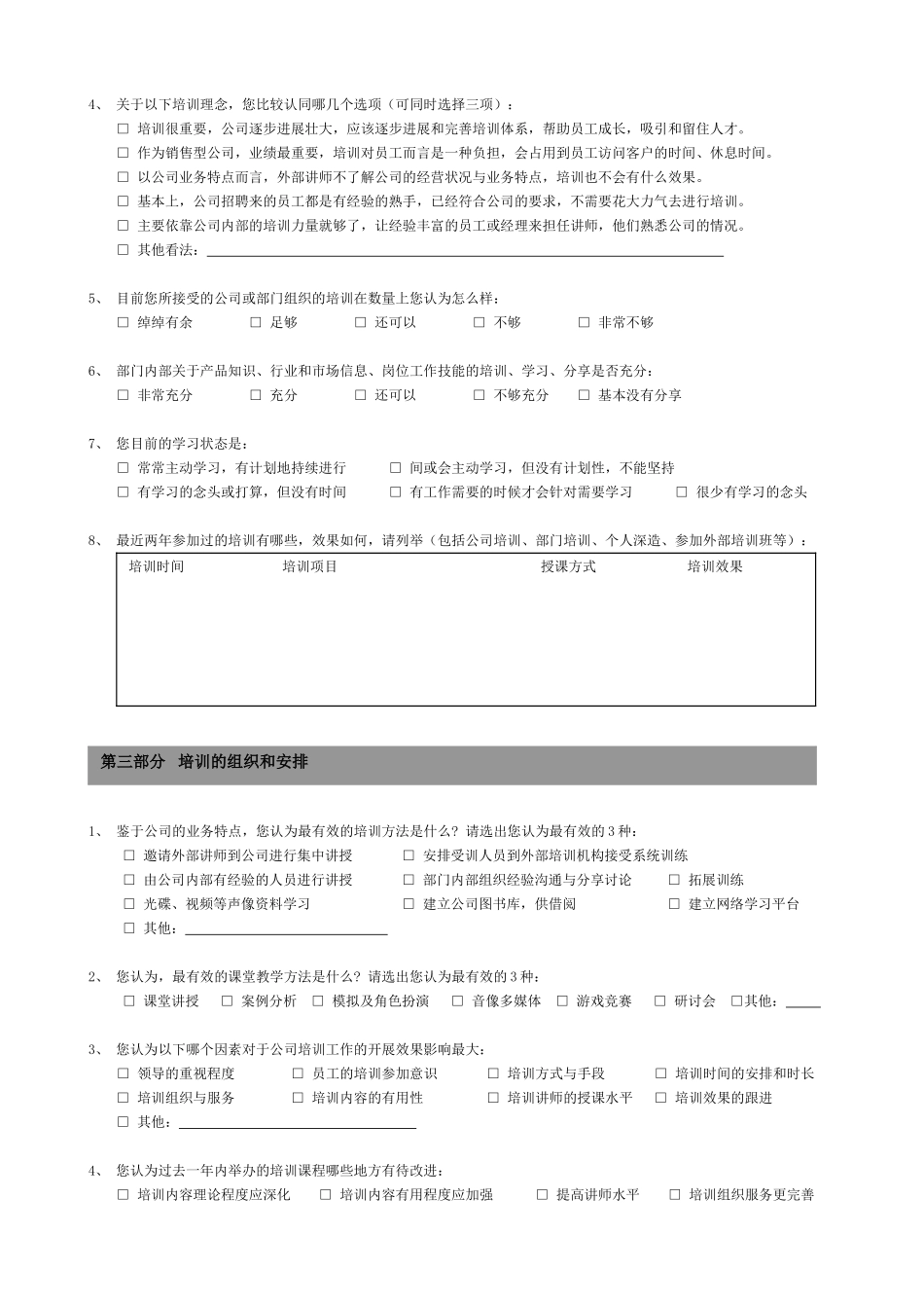 培训需求调查问卷-员工版_第2页