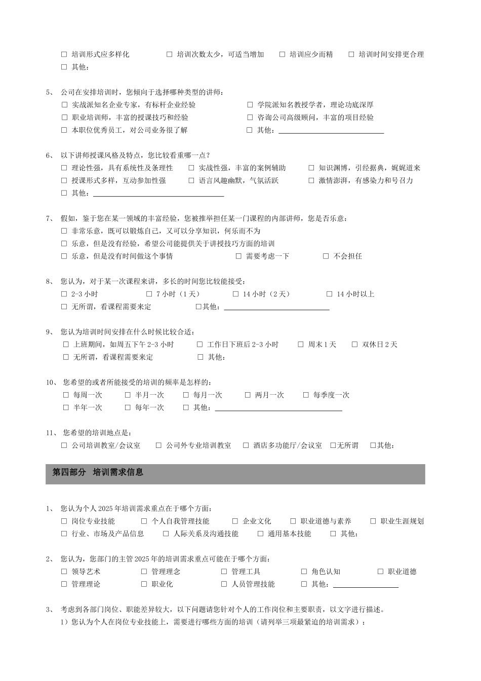 培训需求调查问卷-员工版_第3页