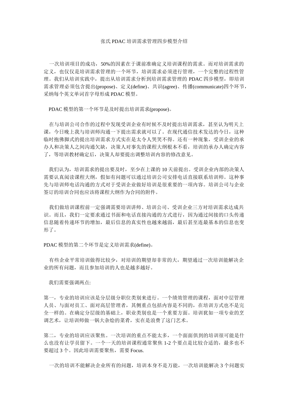 培训需求管理四步模型介绍_第1页