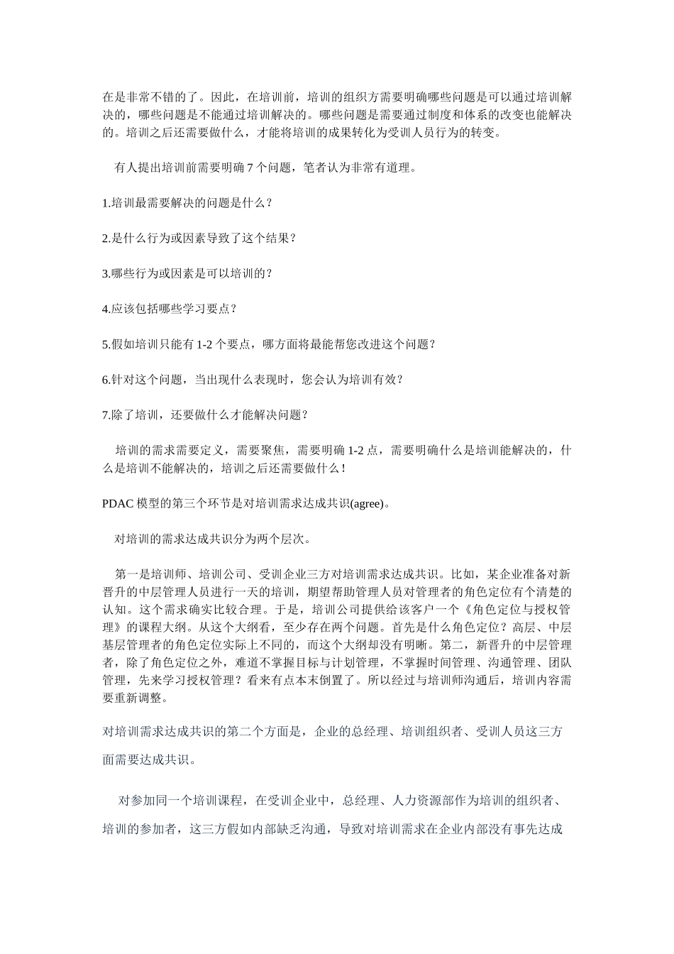 培训需求管理四步模型介绍_第2页