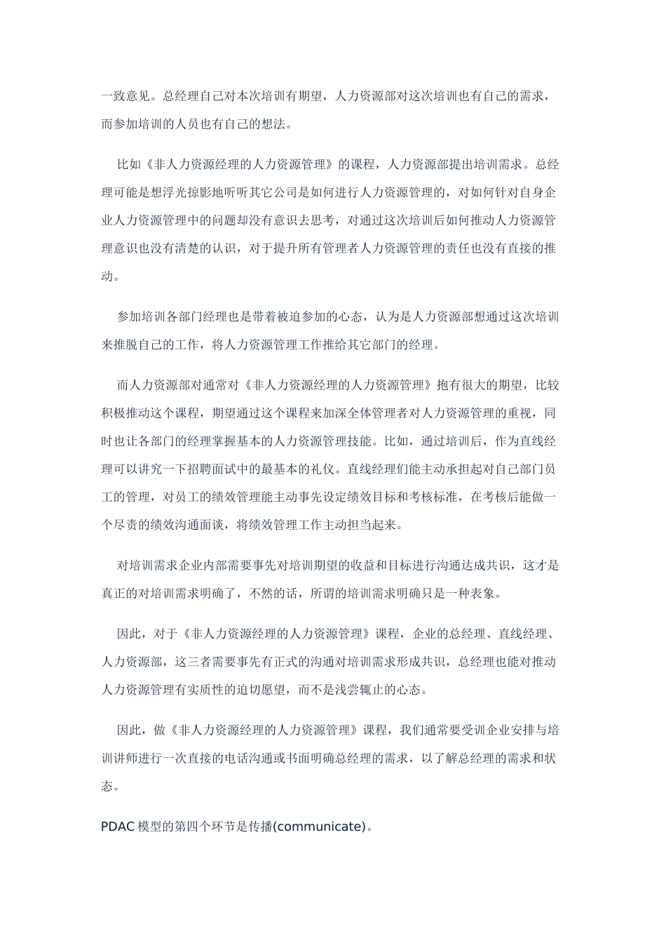 培训需求管理四步模型介绍_第3页