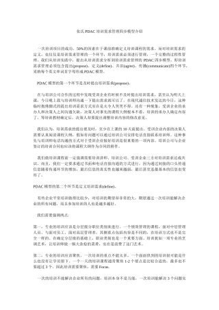 培训需求管理四步模型介绍