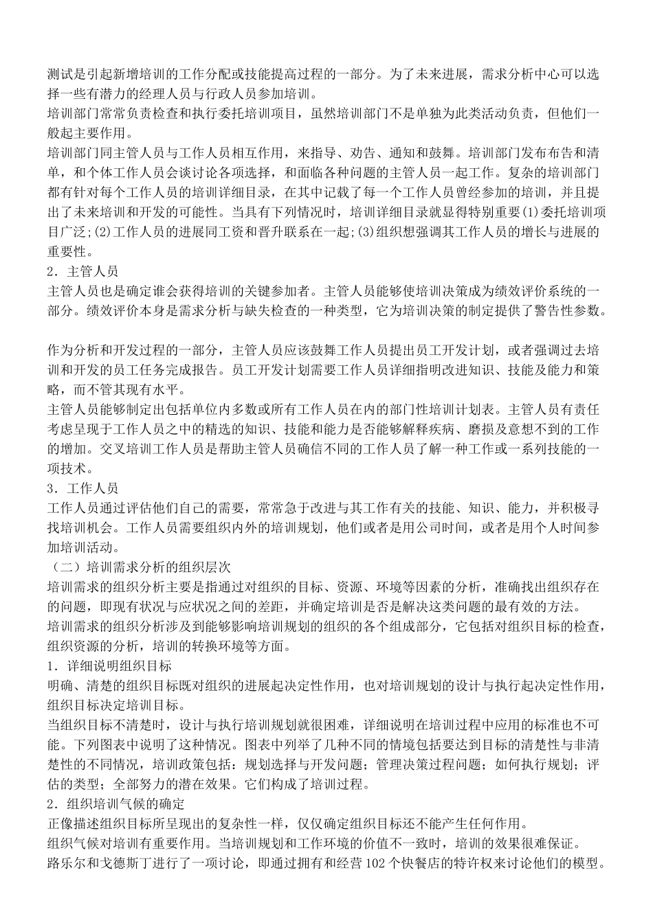 培训需求分析资料汇总_第3页