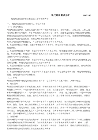 培训需求分析资料汇总