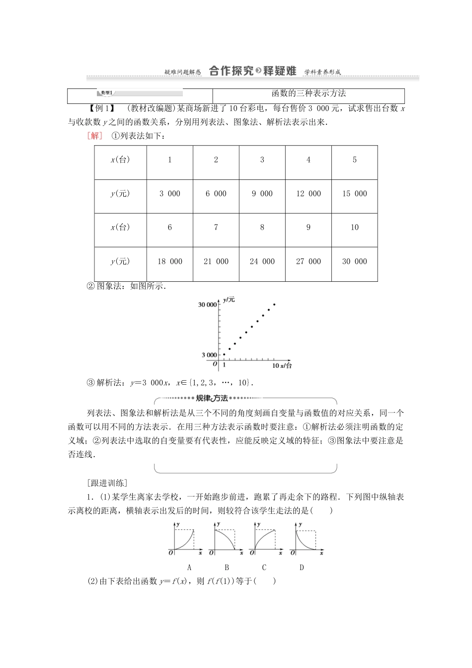 高中数学 第1章 集合与函数概念 1.2 函数及其表示 1.2.2 函数的表示法 第1课时 函数的表示法学案 新人教A版必修1-新人教A版高一必修1数学学案_第2页