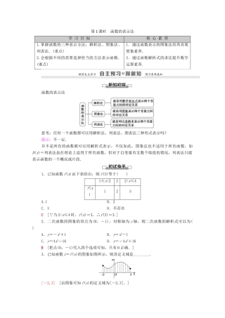 高中数学 第1章 集合与函数概念 1.2 函数及其表示 1.2.2 函数的表示法 第1课时 函数的表示法学案 新人教A版必修1-新人教A版高一必修1数学学案