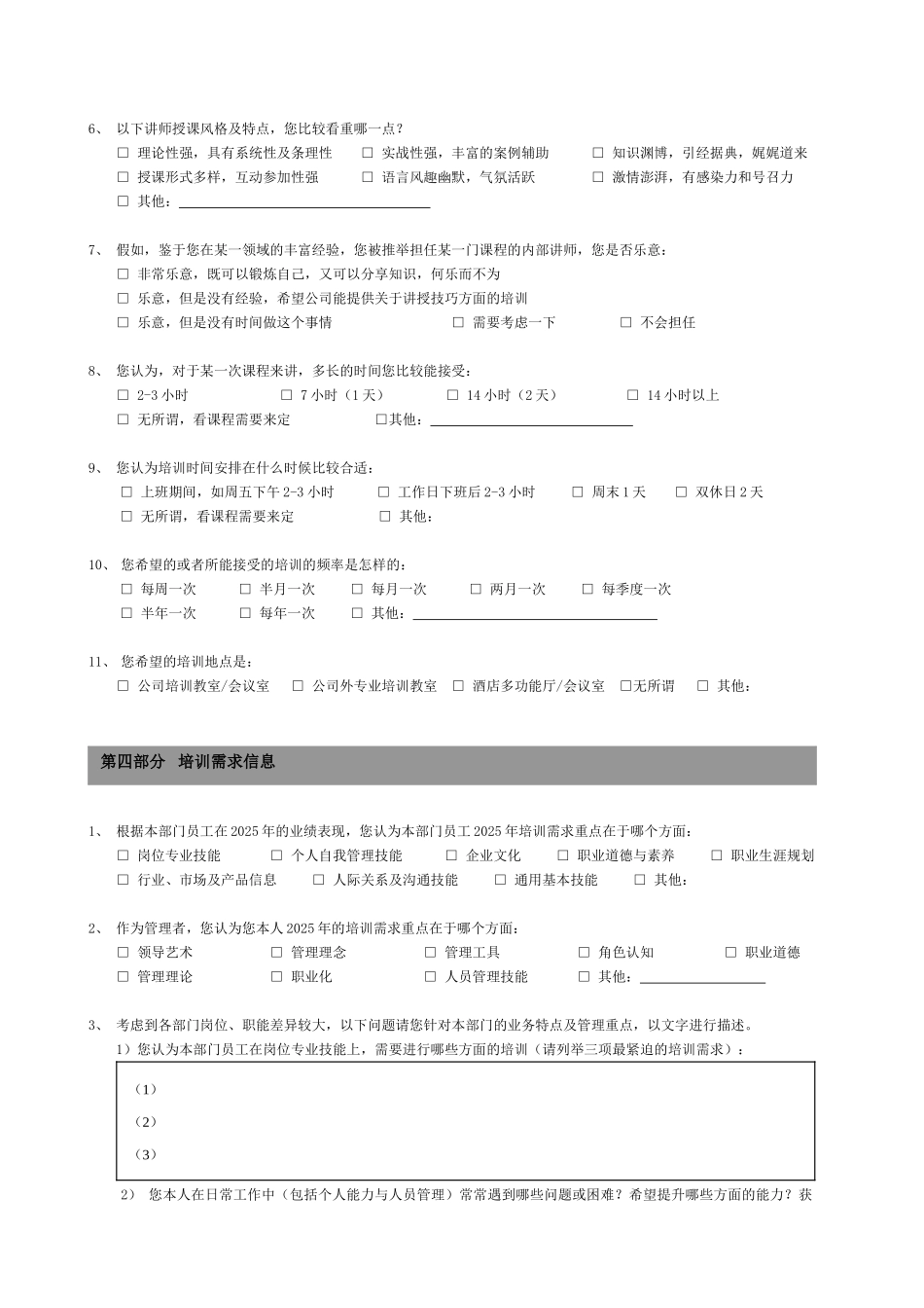 培训需求调查问卷-管理层版_第3页