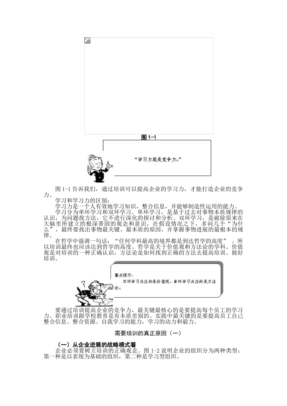 培训需求分析与年度培训计划_第2页