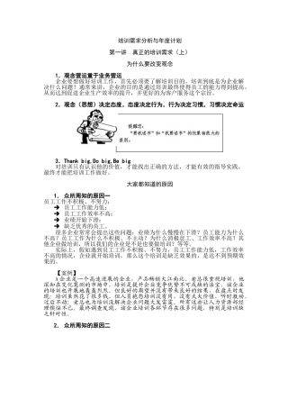 培训需求分析与年度培训计划