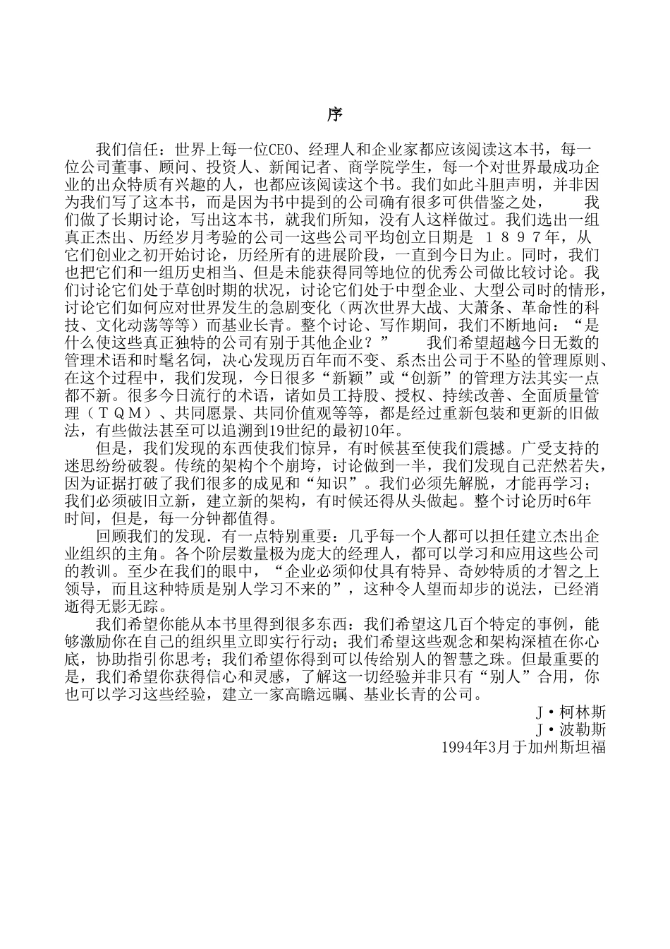 基业常青全文合并上传_第2页