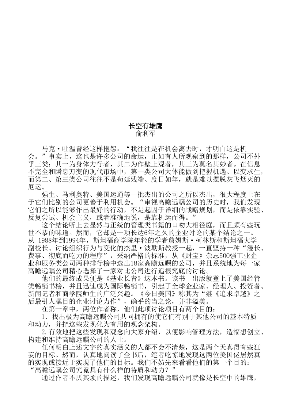 基业常青全文合并上传_第3页