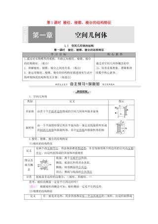 高中数学 第1章 空间几何体 1.1 第1课时 棱柱、棱锥、棱台的结构特征学案（含解析）新人教A版必修2-新人教A版高一必修2数学学案