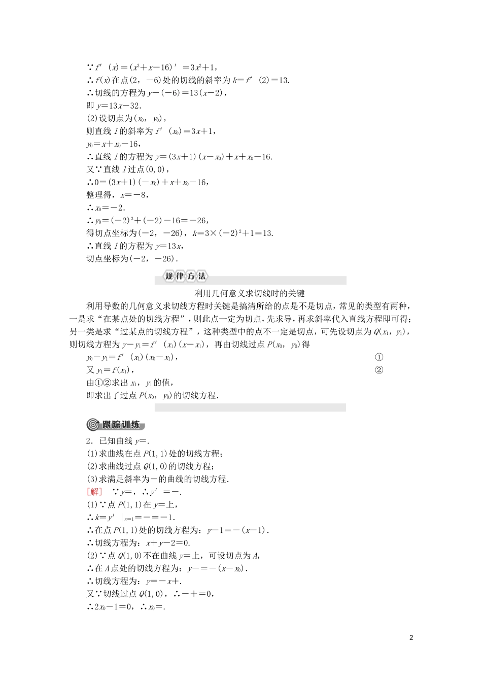 高中数学 第2章 变化率与导数章末复习课学案 北师大版选修2-2-北师大版高二选修2-2数学学案_第2页