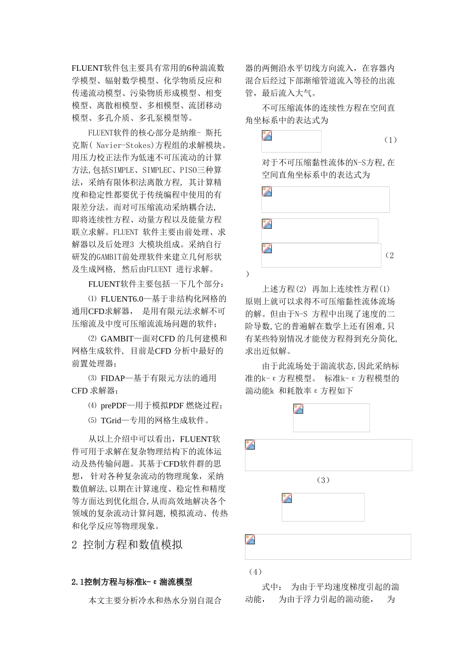 基于-FLUENT的溷合器内部流场数值模拟_第2页