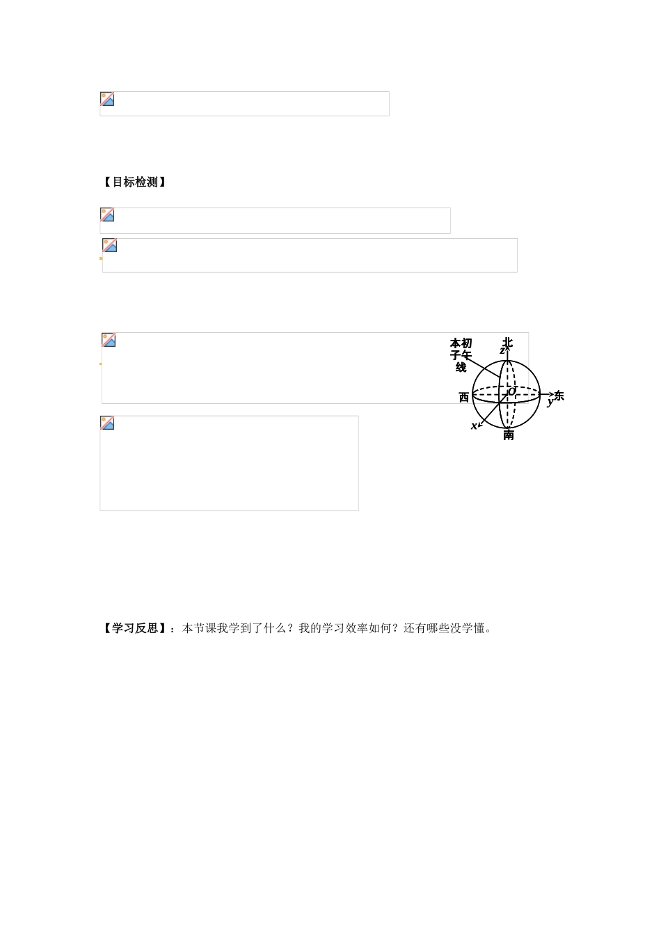 高中数学 柱坐标系与球坐标系简介（二）学案 新人教A版选修4-4_第2页