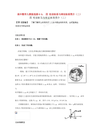 高中数学 柱坐标系与球坐标系简介（二）学案 新人教A版选修4-4