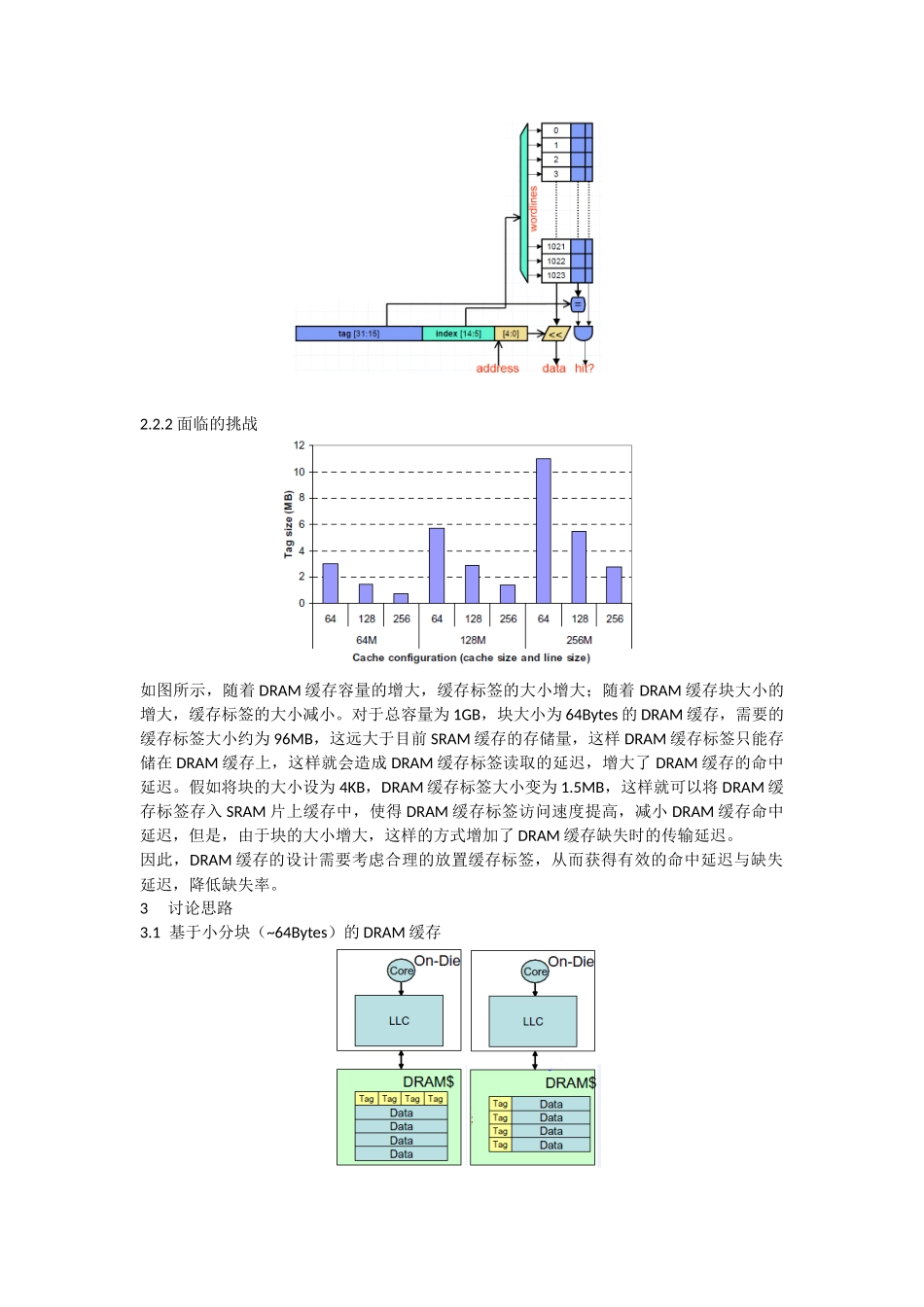 基于3D堆叠集成的DRAM缓存架构研究综述_第3页