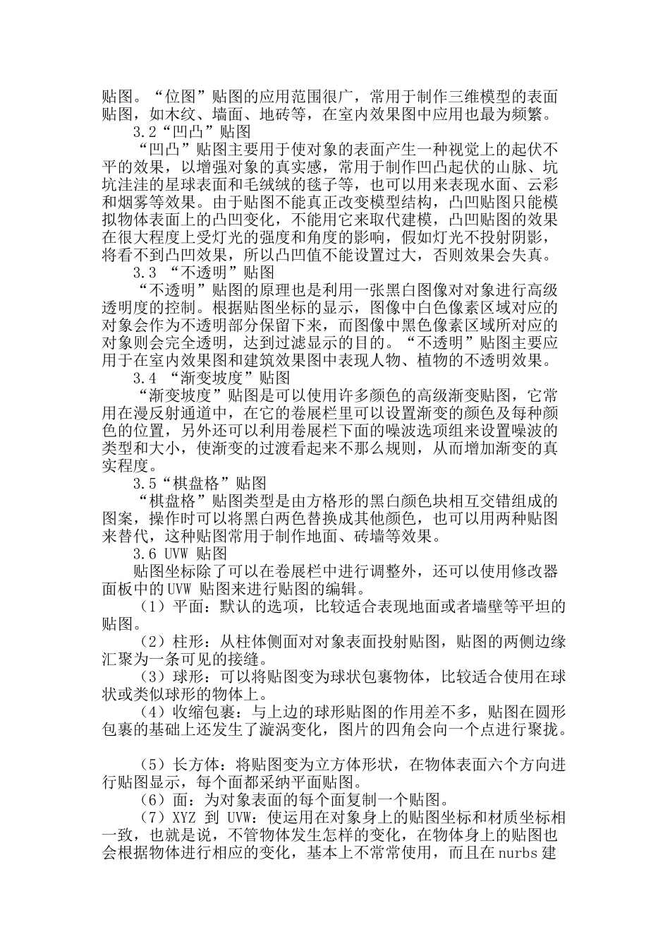 基于3ds-max材质与贴图技术的教学探讨_第2页