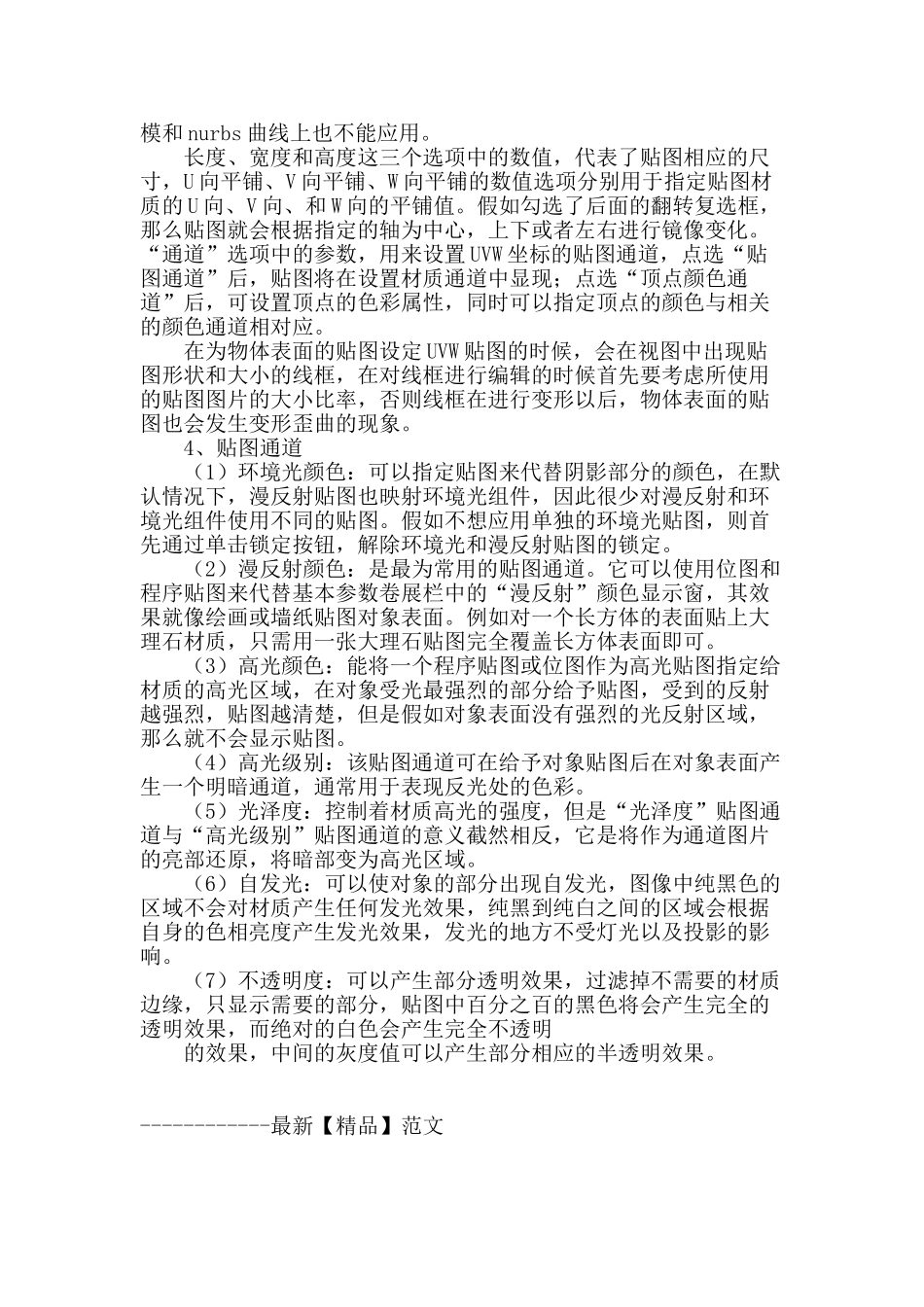 基于3ds-max材质与贴图技术的教学探讨_第3页