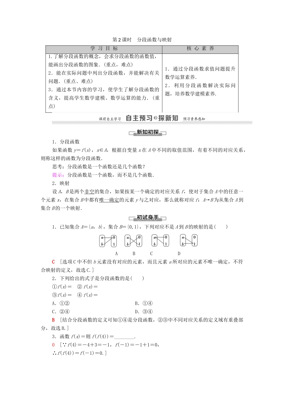 高中数学 第1章 集合与函数概念 1.2 函数及其表示 1.2.2 函数的表示法 第2课时 分段函数与映射学案 新人教A版必修1-新人教A版高一必修1数学学案_第1页