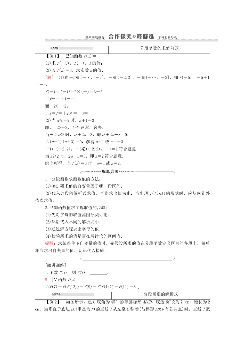 高中数学 第1章 集合与函数概念 1.2 函数及其表示 1.2.2 函数的表示法 第2课时 分段函数与映射学案 新人教A版必修1-新人教A版高一必修1数学学案_第2页