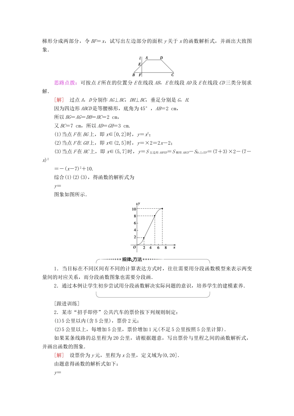 高中数学 第1章 集合与函数概念 1.2 函数及其表示 1.2.2 函数的表示法 第2课时 分段函数与映射学案 新人教A版必修1-新人教A版高一必修1数学学案_第3页