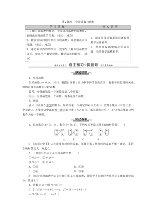 高中数学 第1章 集合与函数概念 1.2 函数及其表示 1.2.2 函数的表示法 第2课时 分段函数与映射学案 新人教A版必修1-新人教A版高一必修1数学学案