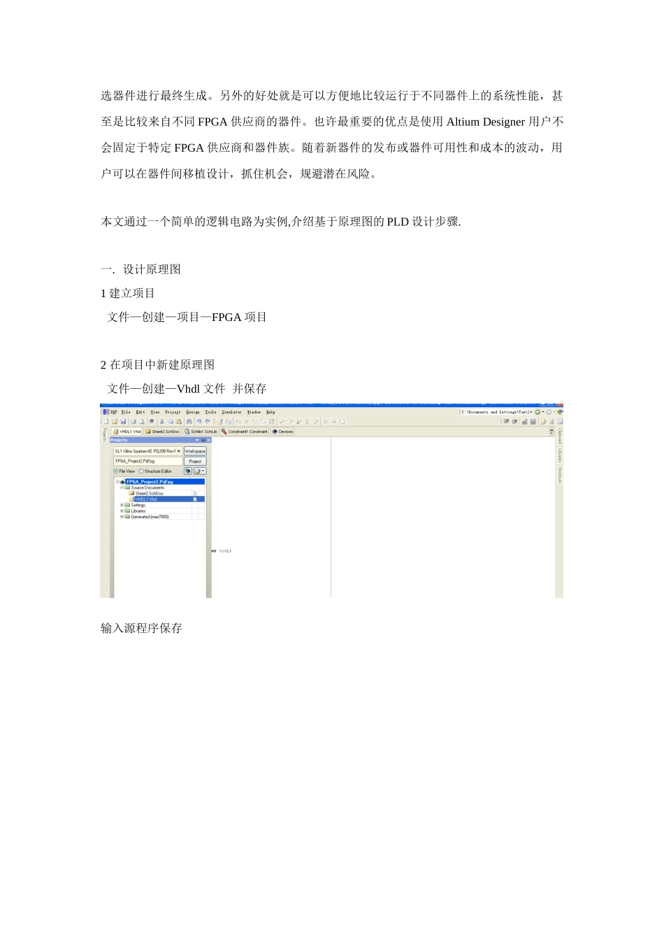 基于AD6的VHDL语言设计快速上手_第2页