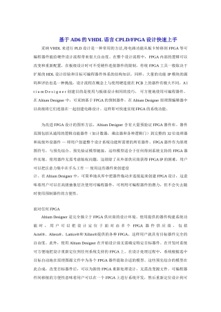 基于AD6的VHDL语言设计快速上手