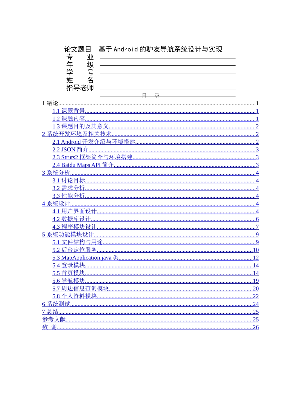 基于android的智能导航系统的设计与实现_第1页