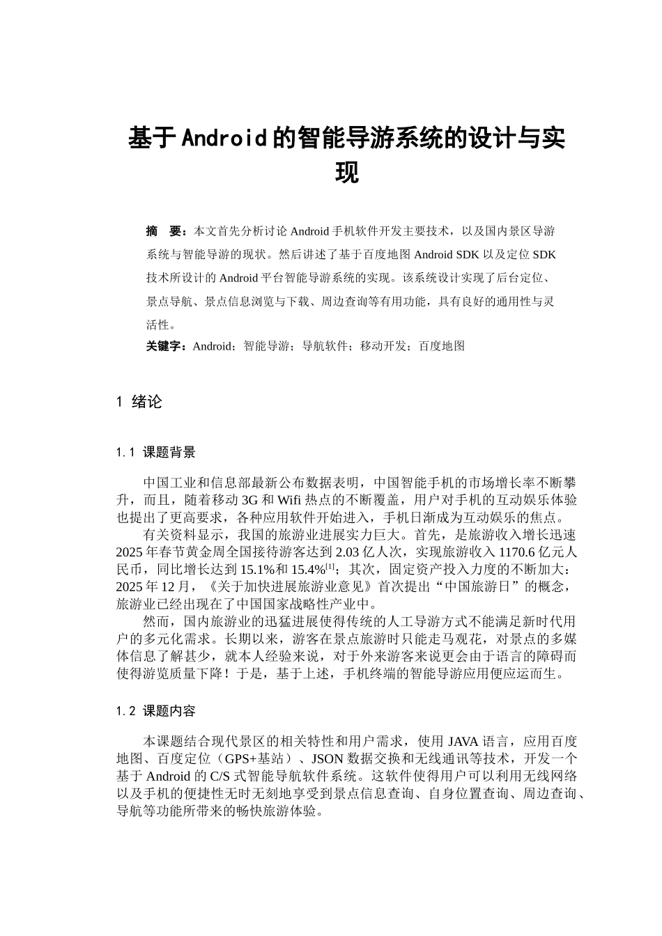 基于android的智能导航系统的设计与实现_第2页