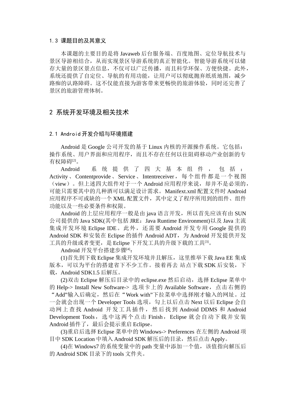 基于android的智能导航系统的设计与实现_第3页