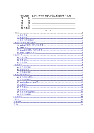 基于android的智能导航系统的设计与实现