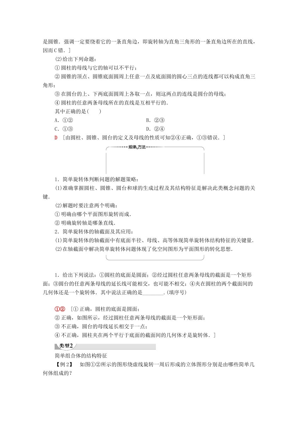 高中数学 第1章 空间几何体 1.1 第2课时 旋转体与简单组合体的结构特征学案（含解析）新人教A版必修2-新人教A版高一必修2数学学案_第3页