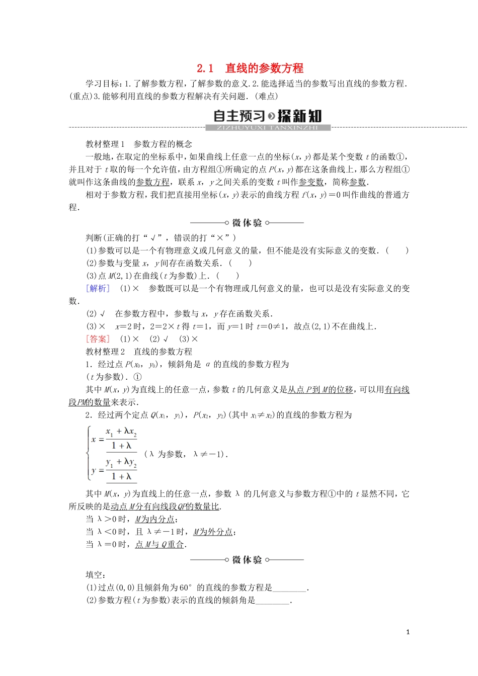 高中数学 第2章 参数方程 1 2 2.1 直线的参数方程学案 北师大版选修4-4-北师大版高二选修4-4数学学案_第1页