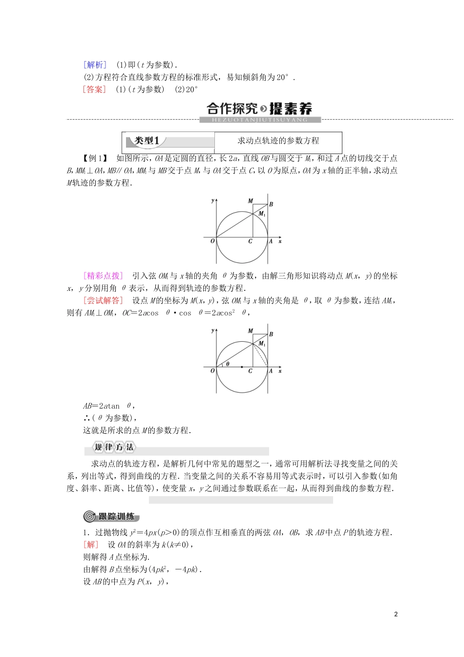 高中数学 第2章 参数方程 1 2 2.1 直线的参数方程学案 北师大版选修4-4-北师大版高二选修4-4数学学案_第2页