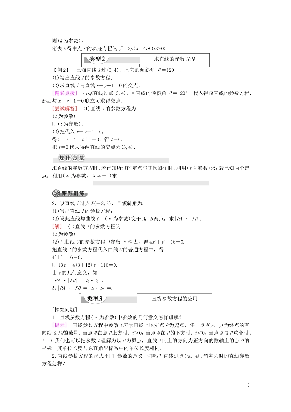 高中数学 第2章 参数方程 1 2 2.1 直线的参数方程学案 北师大版选修4-4-北师大版高二选修4-4数学学案_第3页