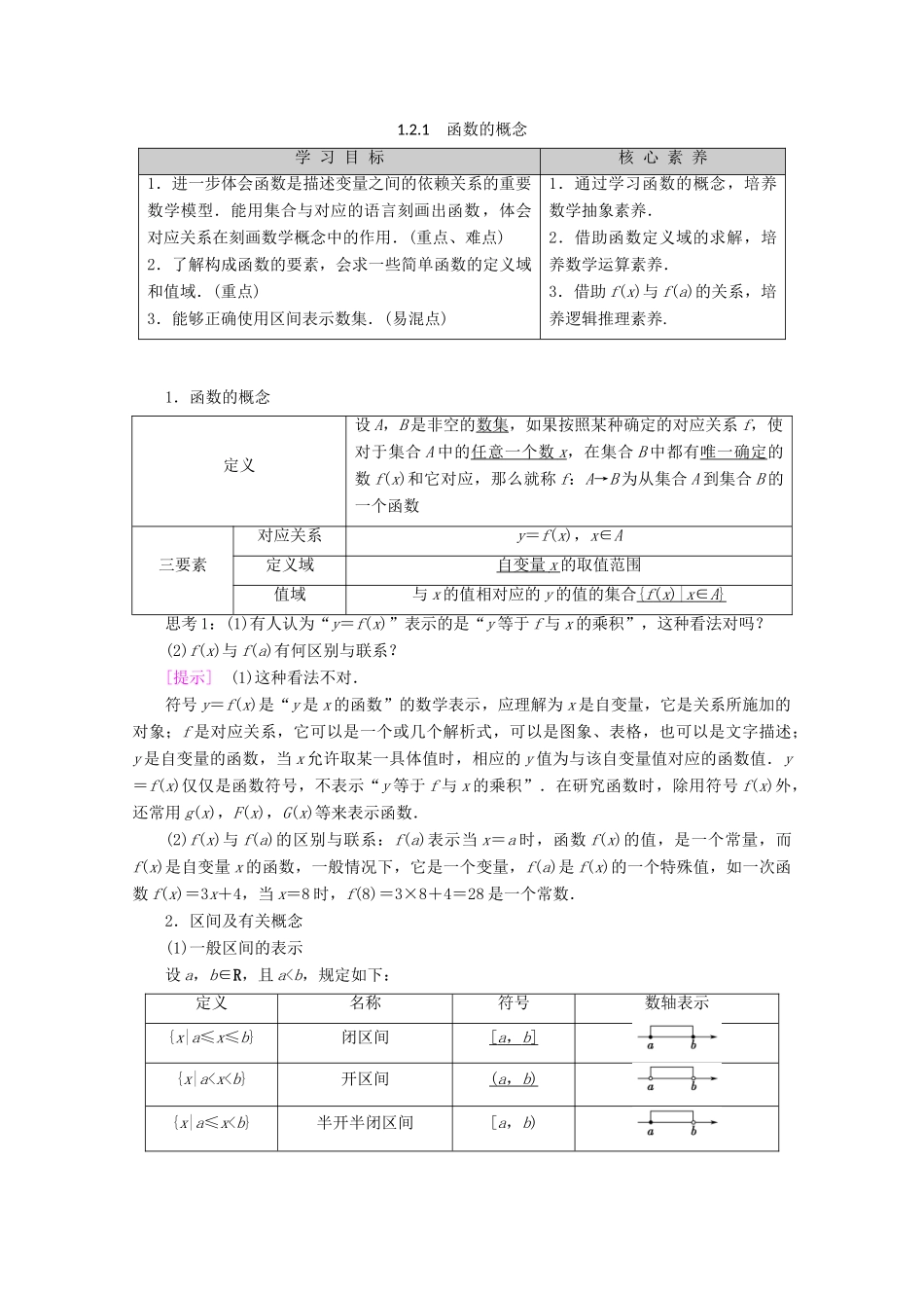 高中数学 第1章 集合与函数概念 1.2.1 函数的概念学案 新人教A版必修1-新人教A版高一必修1数学学案_第1页
