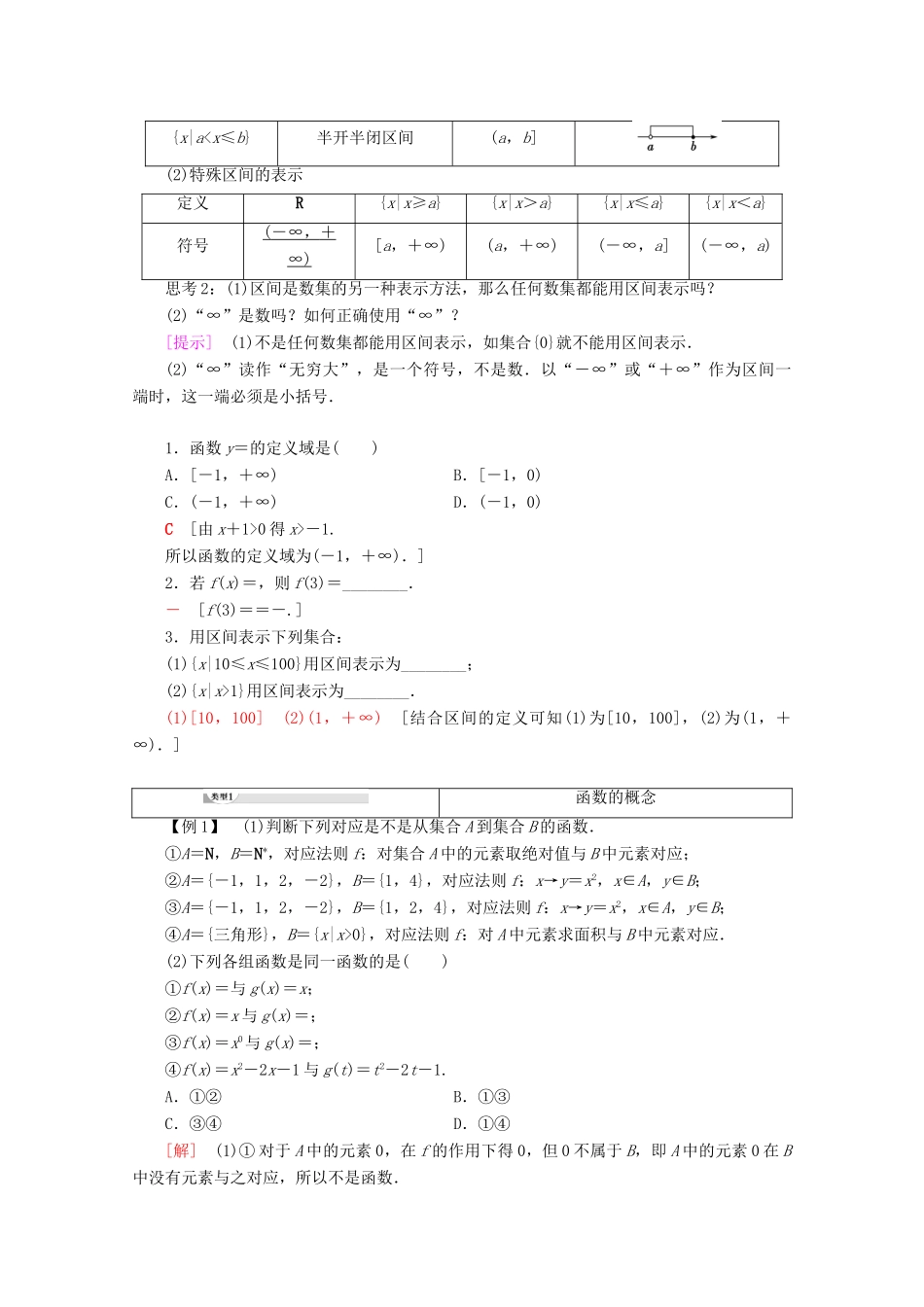 高中数学 第1章 集合与函数概念 1.2.1 函数的概念学案 新人教A版必修1-新人教A版高一必修1数学学案_第2页