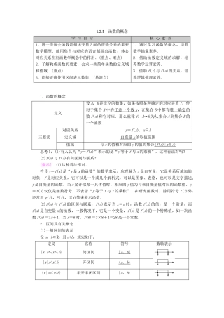 高中数学 第1章 集合与函数概念 1.2.1 函数的概念学案 新人教A版必修1-新人教A版高一必修1数学学案