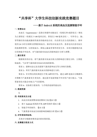 基于Android系统的高血压监测智能手环