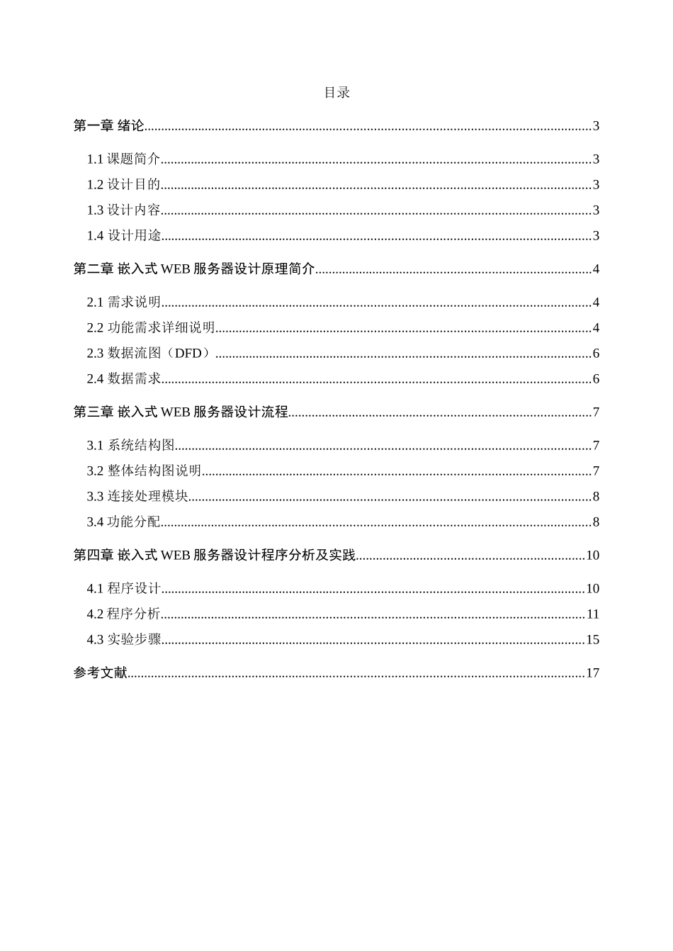 基于ARM简单嵌入式WEB服务器系统的设计_第2页