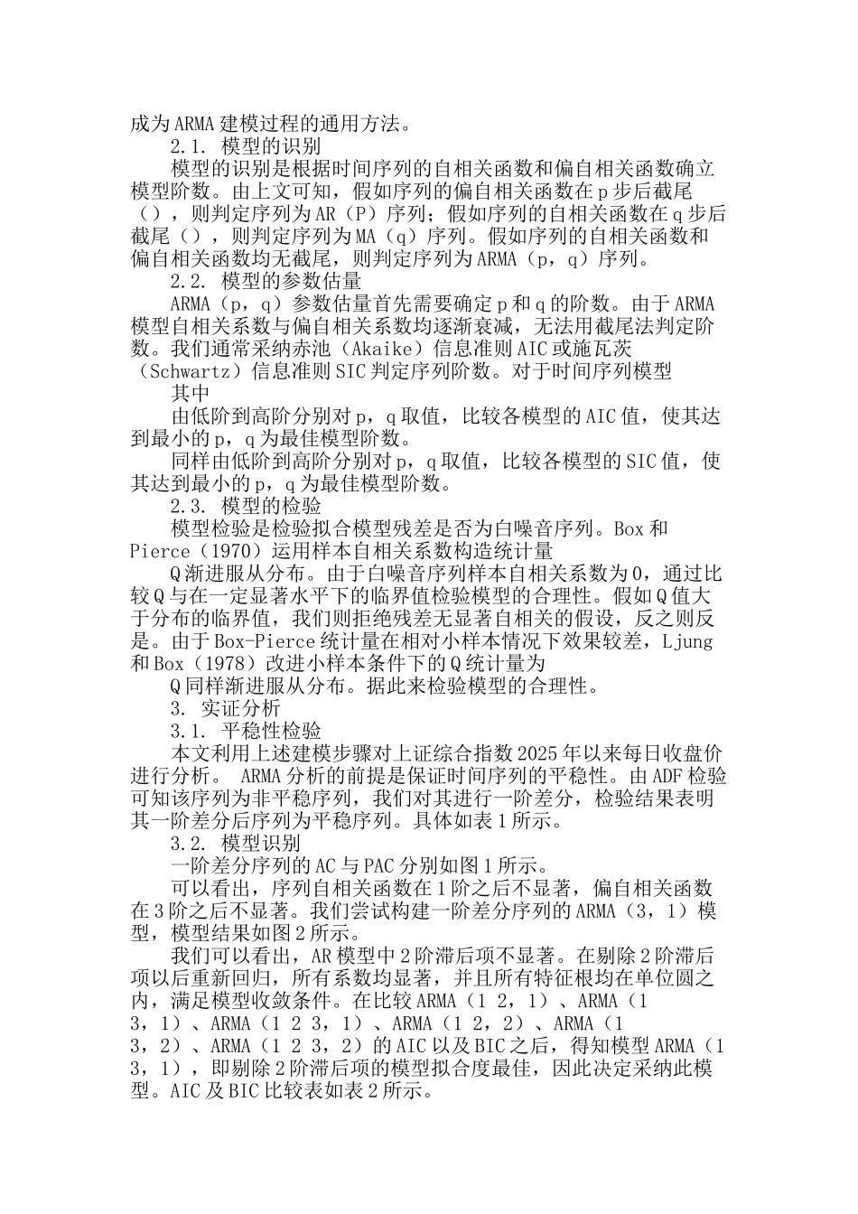 基于arma模型的上证综合指数分析_第2页