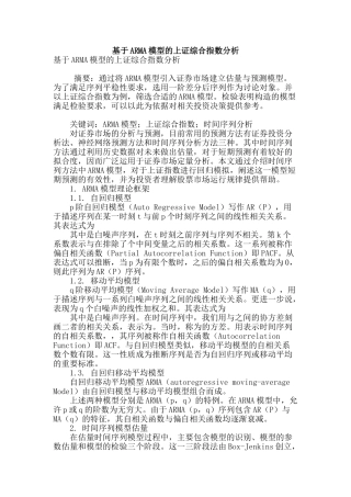 基于arma模型的上证综合指数分析