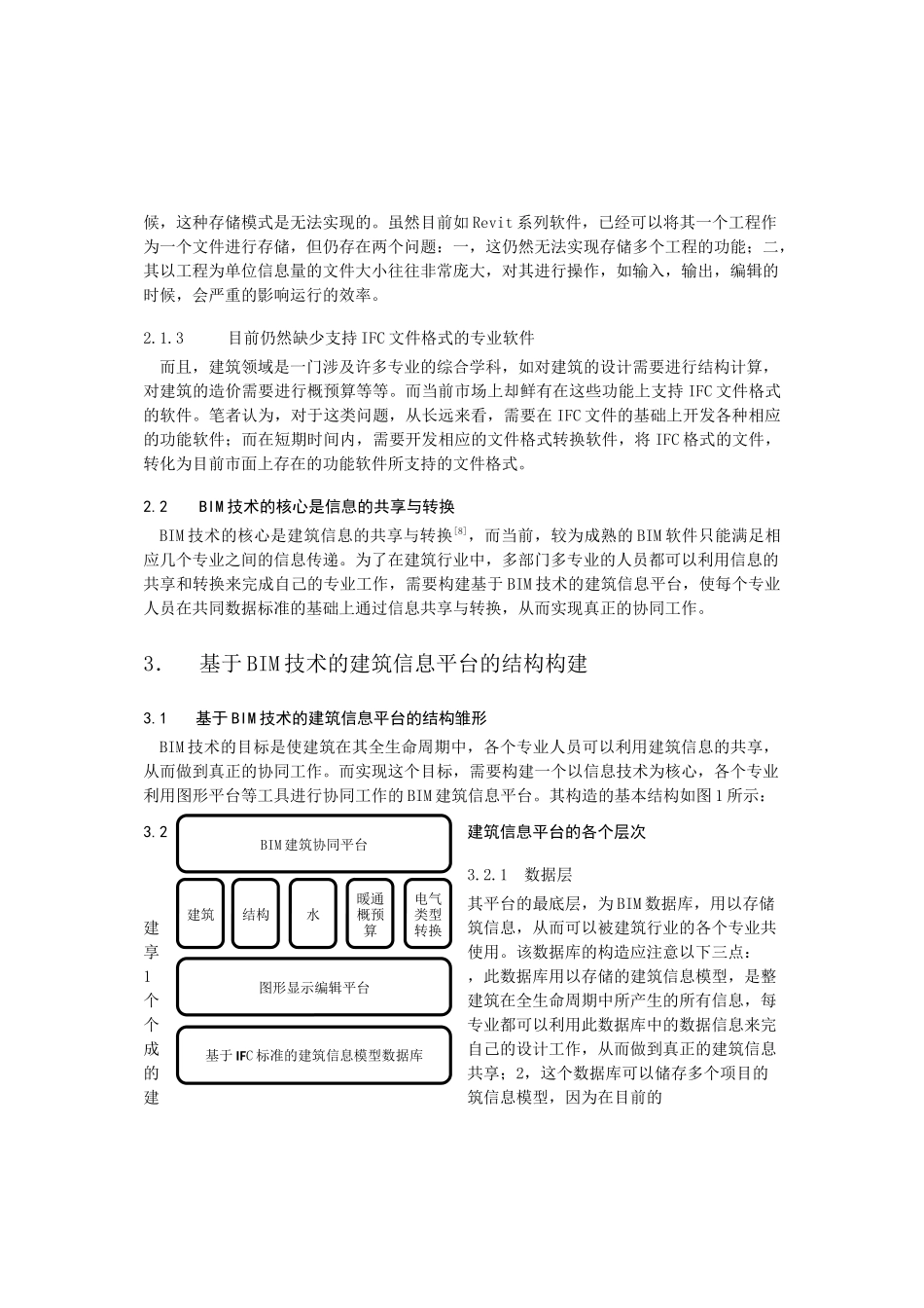 基于BIM技术的建筑信息平台的构建_第3页