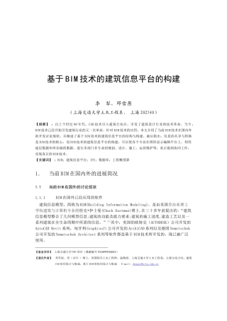 基于BIM技术的建筑信息平台的构建