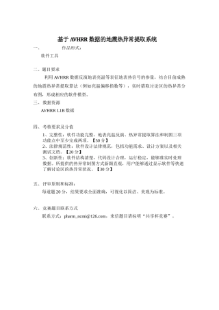 基于AVHRR数据的地震热异常提取系统