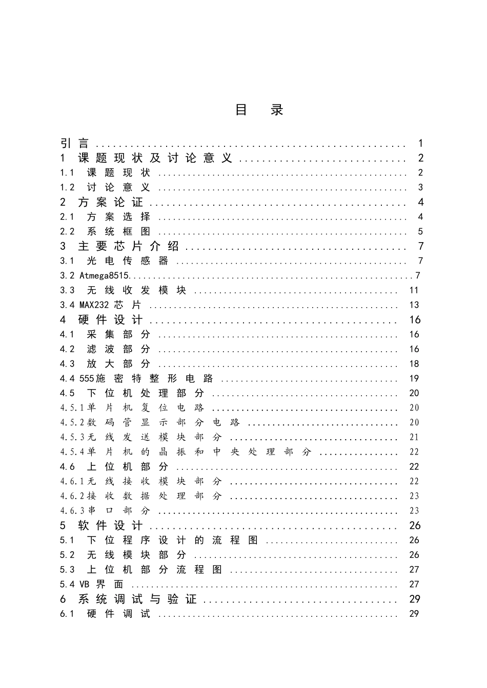 基于AVR及无线收发模块的脉搏监测系统设计_第3页