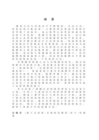 基于AVR及无线收发模块的脉搏监测系统设计